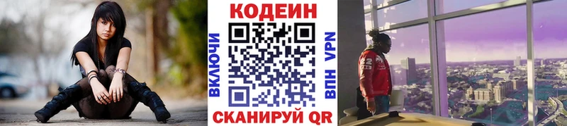 Кодеин напиток Lean (лин)  Купить  Жигулёвск 